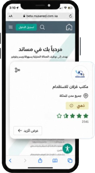 Ghazlaan rating on the Musaned platform