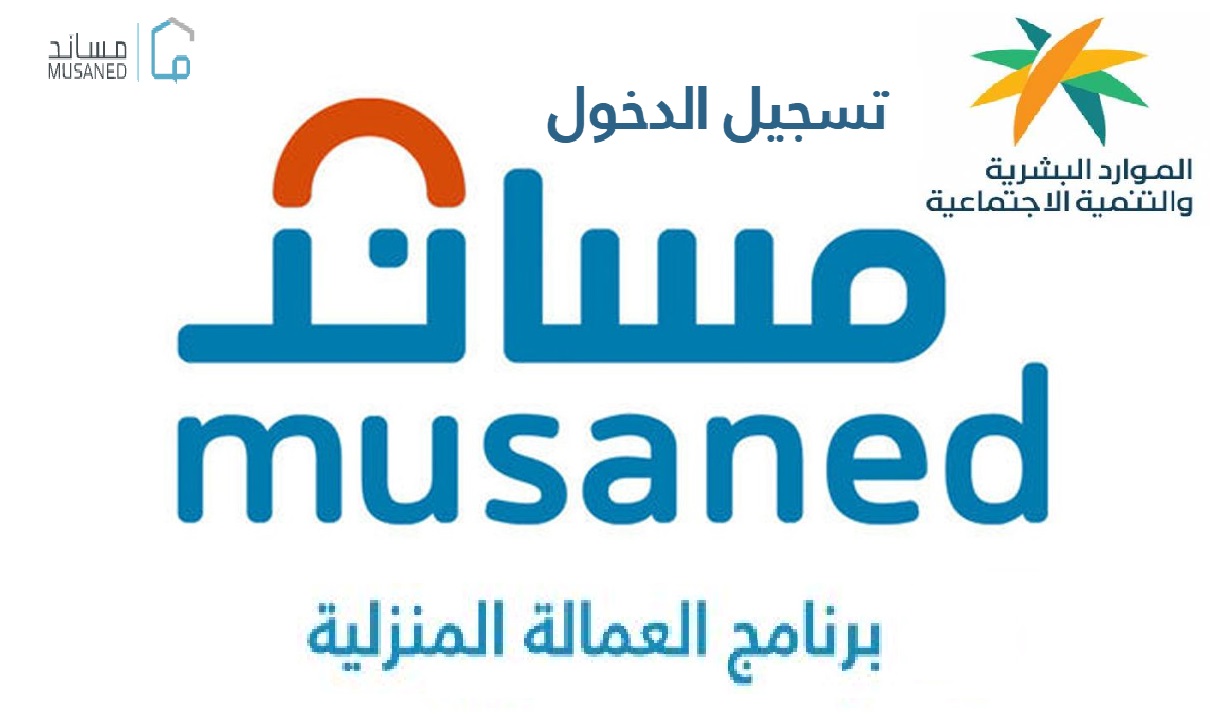 ما هي منصة مساند للعمالة المنزلية؟